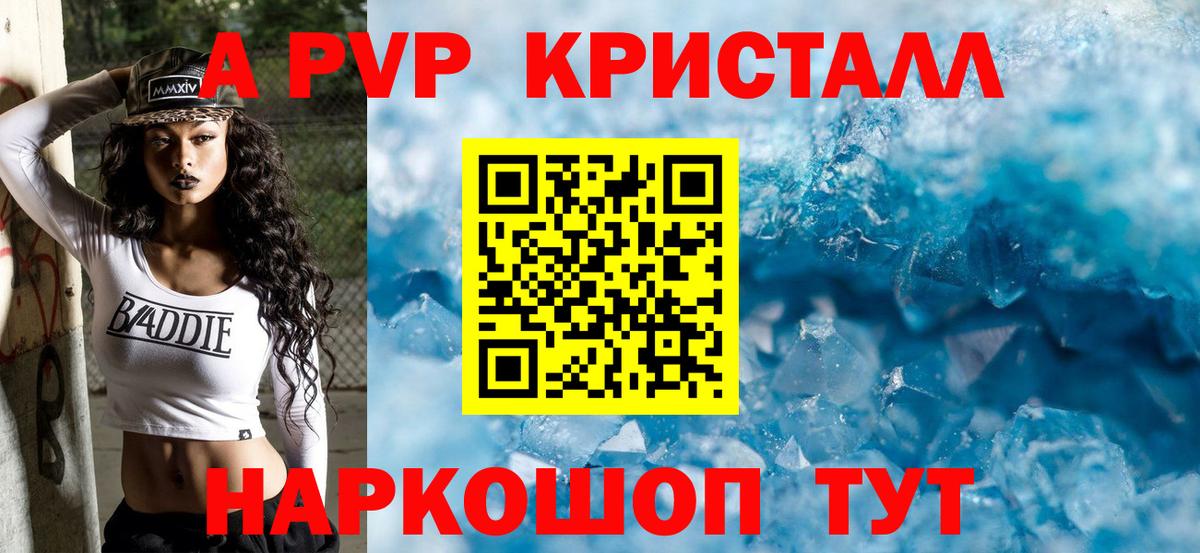 Alpha PVP Crystall Конаково