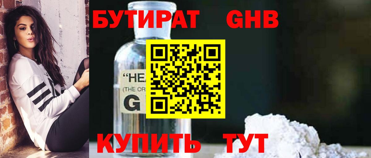 БУТИРАТ  Вход с VPN  Конаково  БУТИРАТ Butirat 