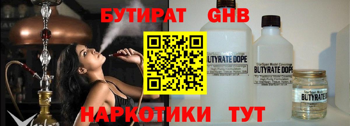Бутират Butirat Конаково