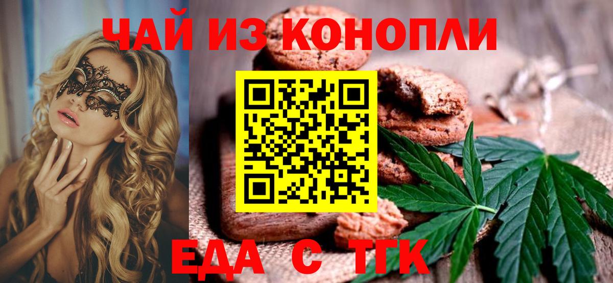 Конаково  Печенье с ТГК конопля  Вход с VPN 
