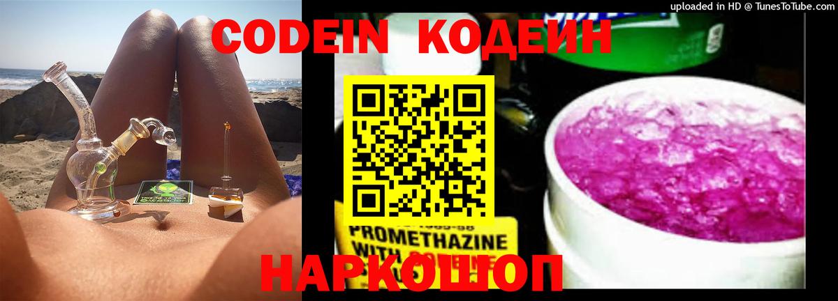 Конаково  Codein напиток Lean (лин)  Кодеиновый сироп Lean напиток Lean (лин)  Вход с VPN 