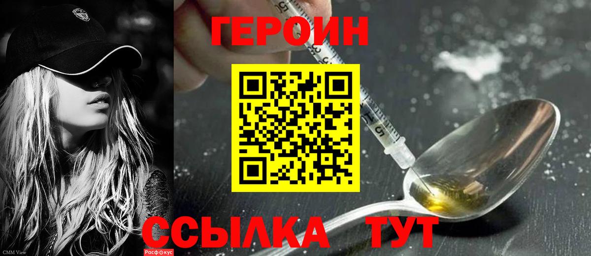 Конаково  Героин Heroin  Вход с VPN 