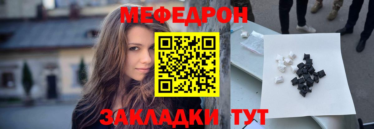 Меф мяу мяу Конаково